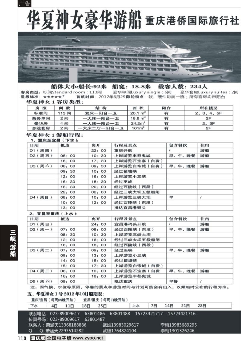 118 华夏神女豪华游船(外地)