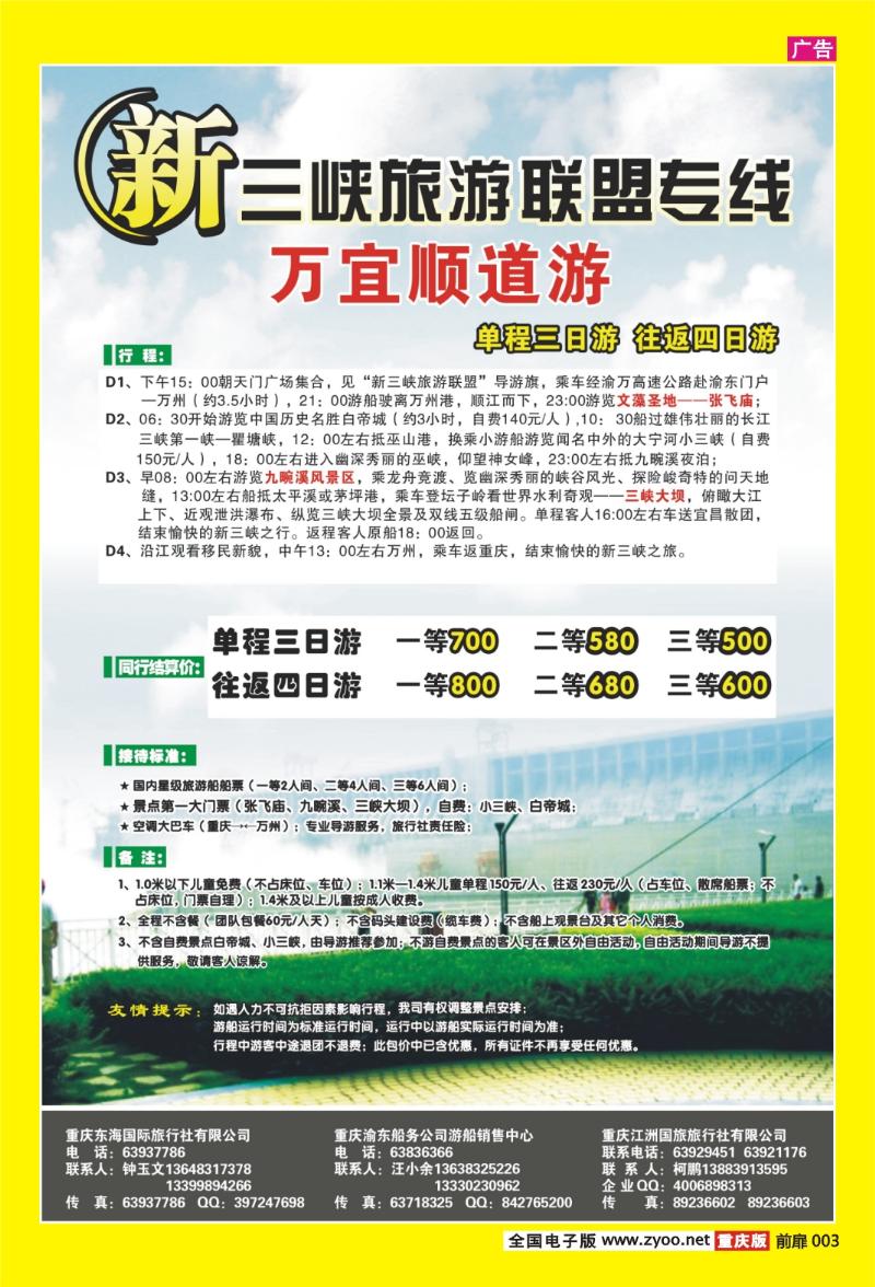 扉页003  396期  新三峡联盟02