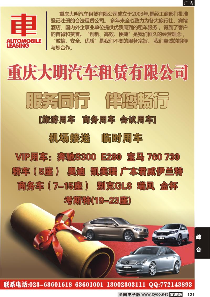 121大明租车