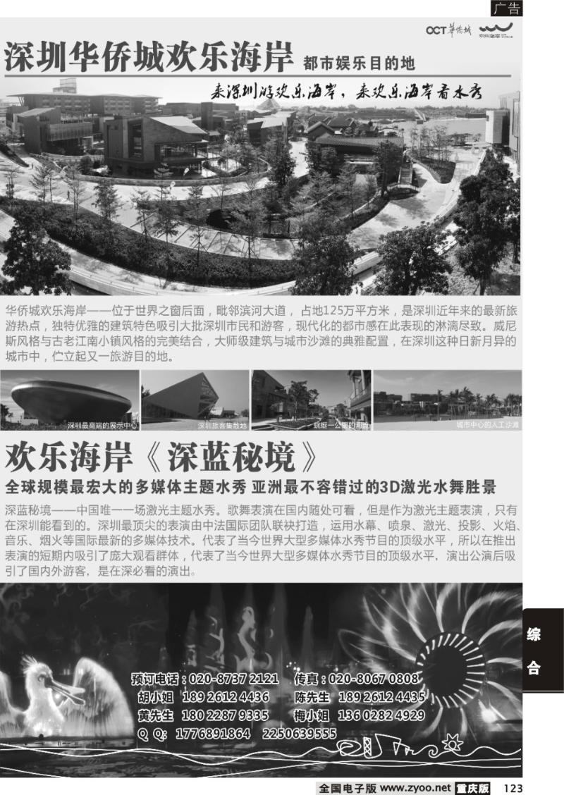 123 欢乐海岸水秀剧场广州总代理