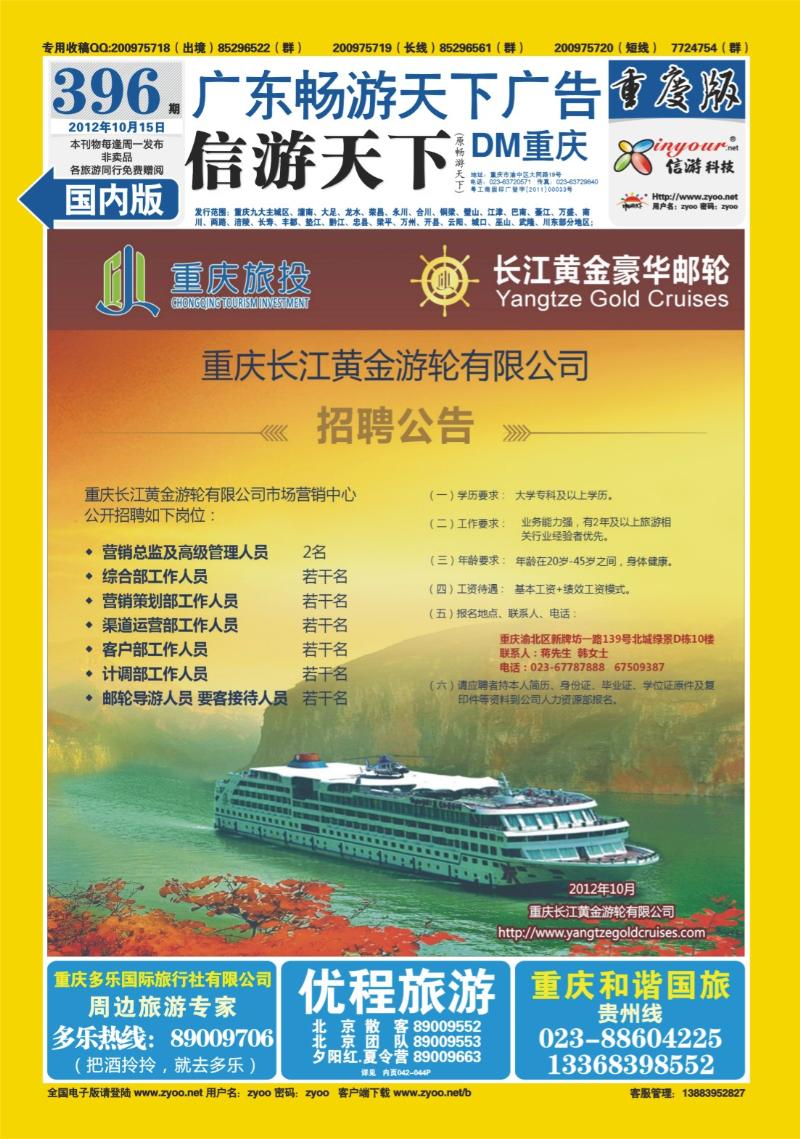 00封底   396期  长江黄金游轮有限公司