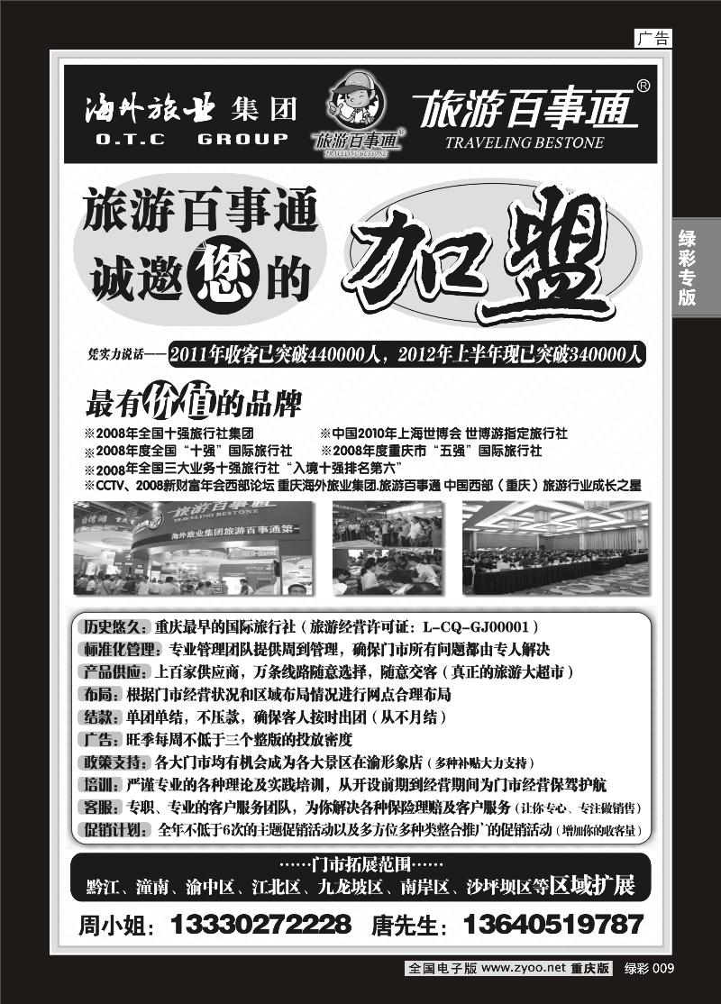 单彩009  396期   海外-百事通