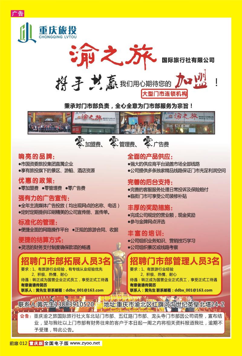 扉页012  396期   渝之旅加盟1（转曲）