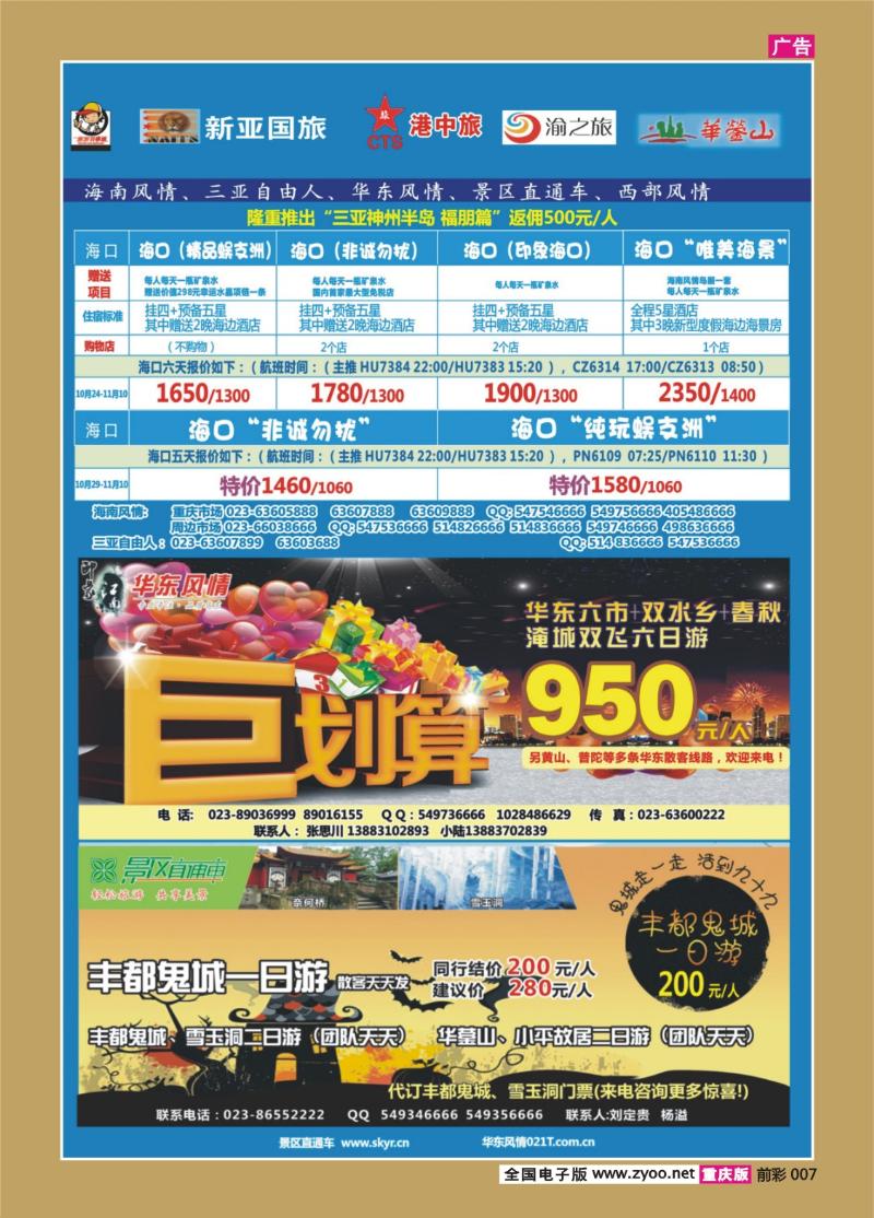 007   397期  天宇-直通车-自由人-华东