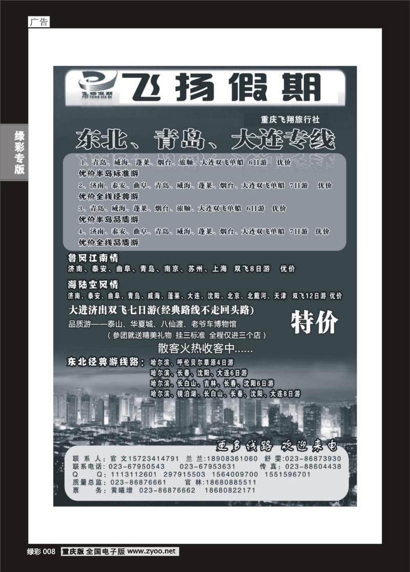 单彩008  397期 飞扬假期(22)