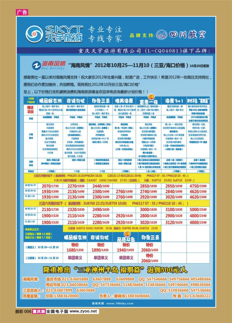 006   397期  天宇-直通车-自由人-华东