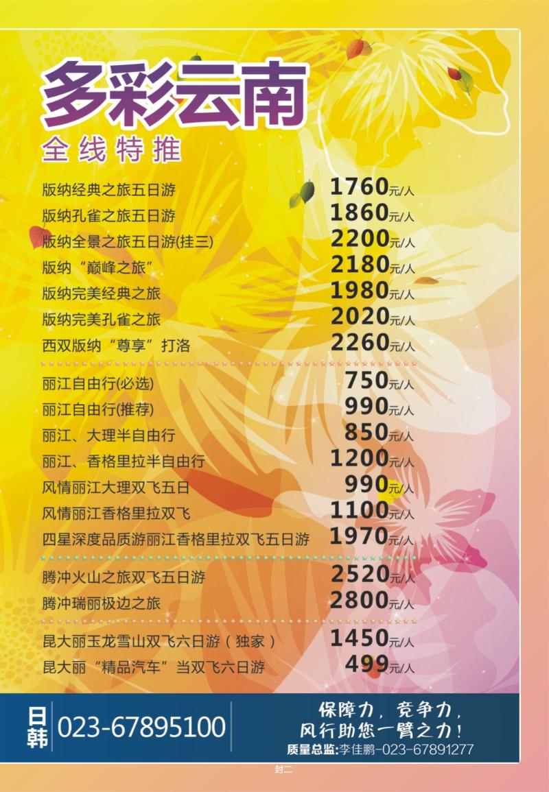 00封二   397期  风行天下