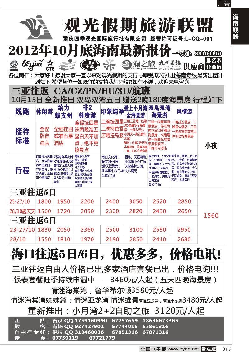 015 观光海南