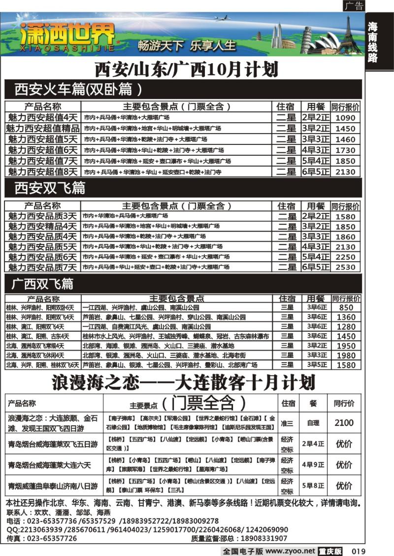 019 潇洒西安