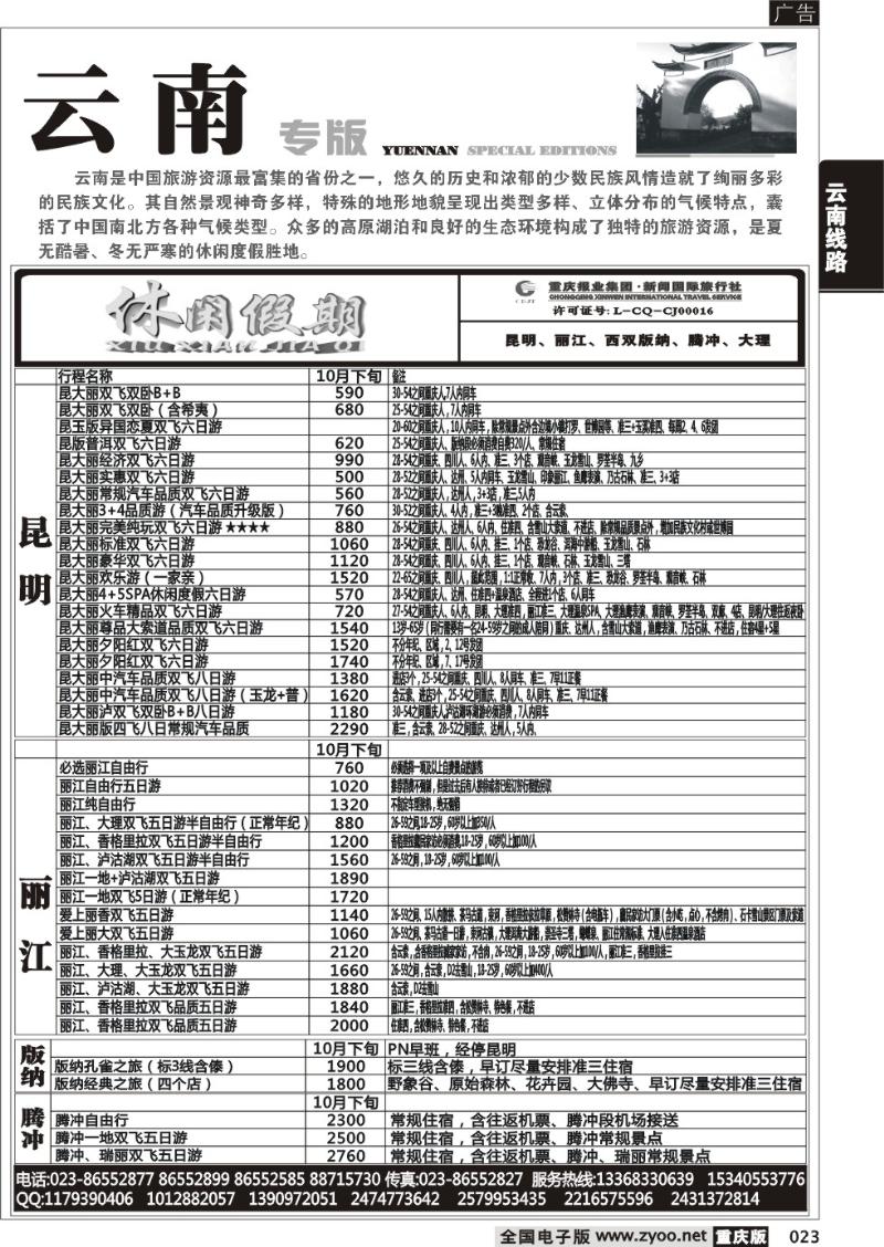 023 休闲假期
