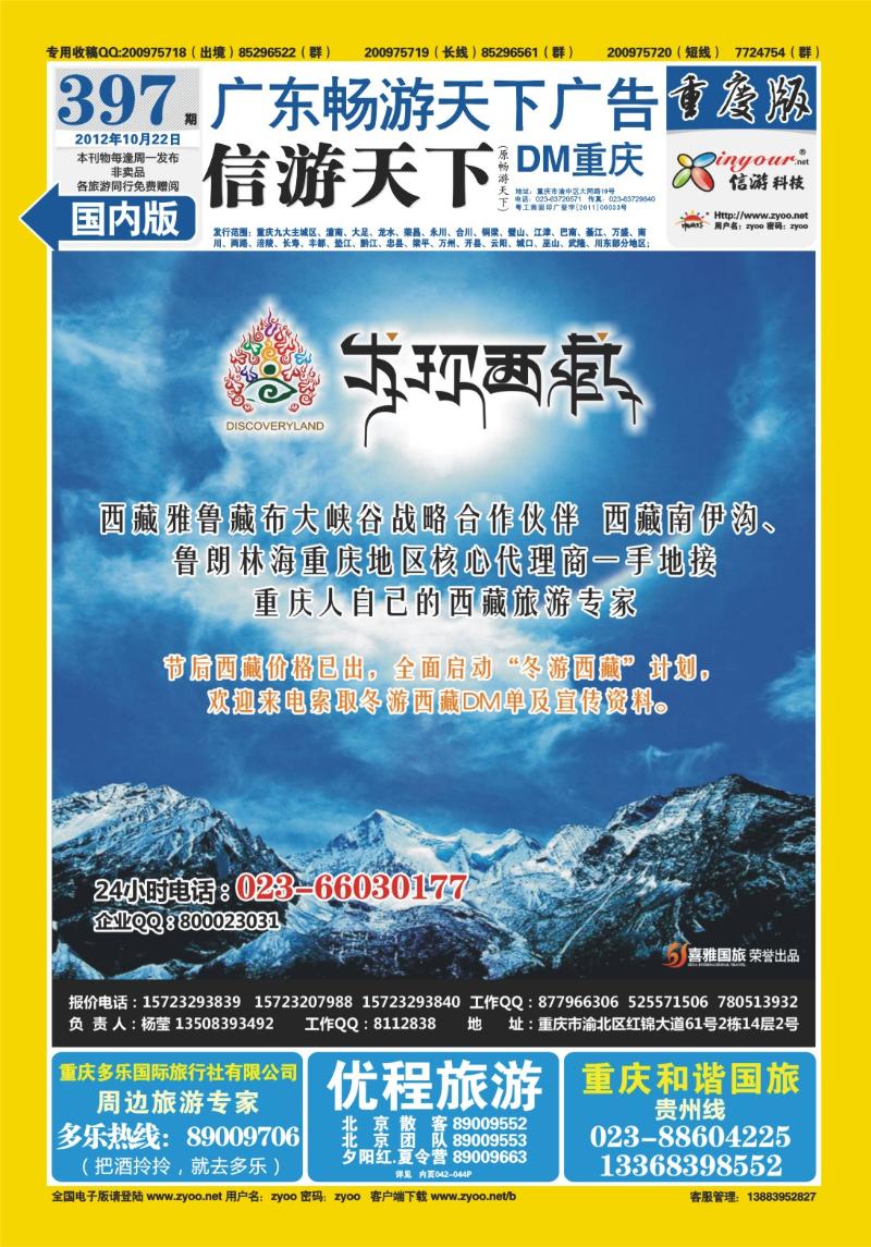 00封底   397期  喜雅国旅·发现西藏