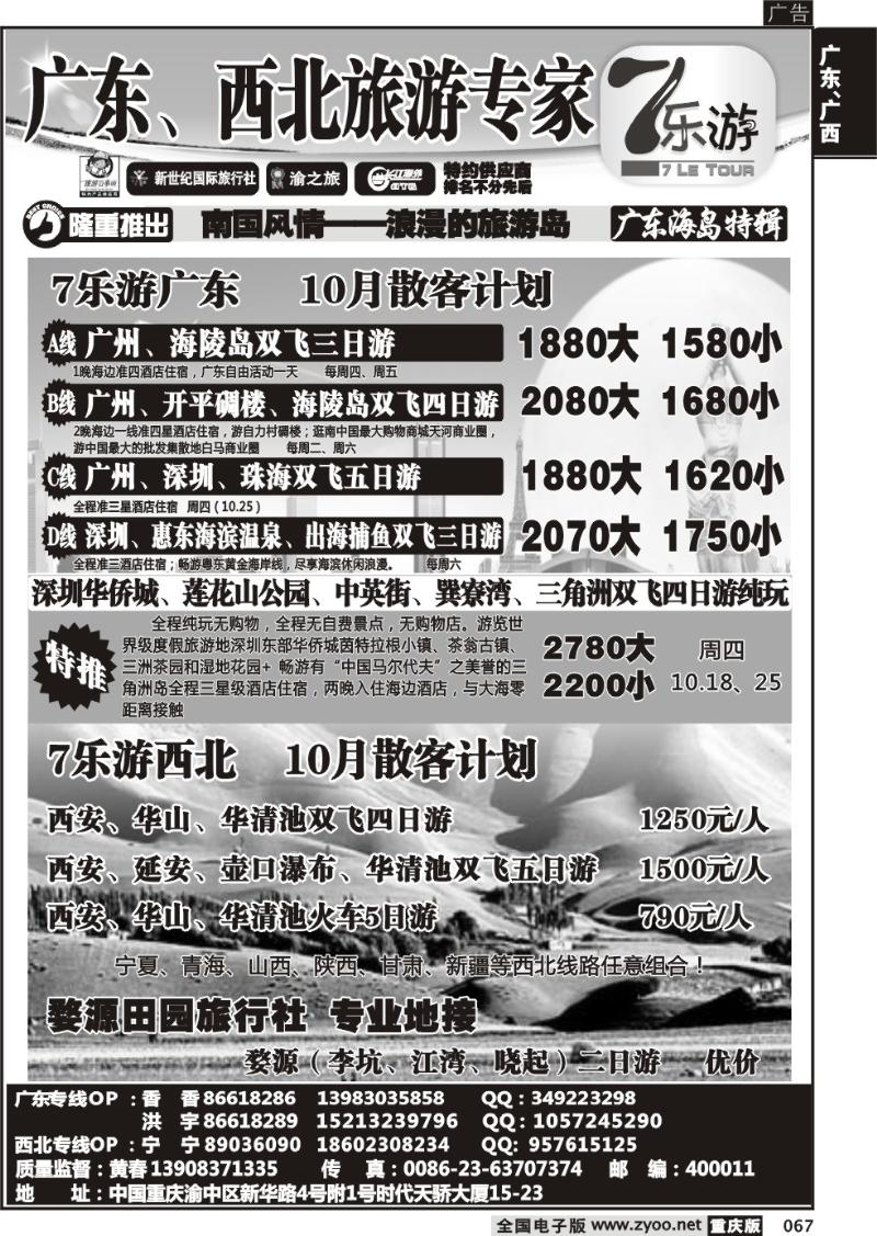 067 盎然七乐游