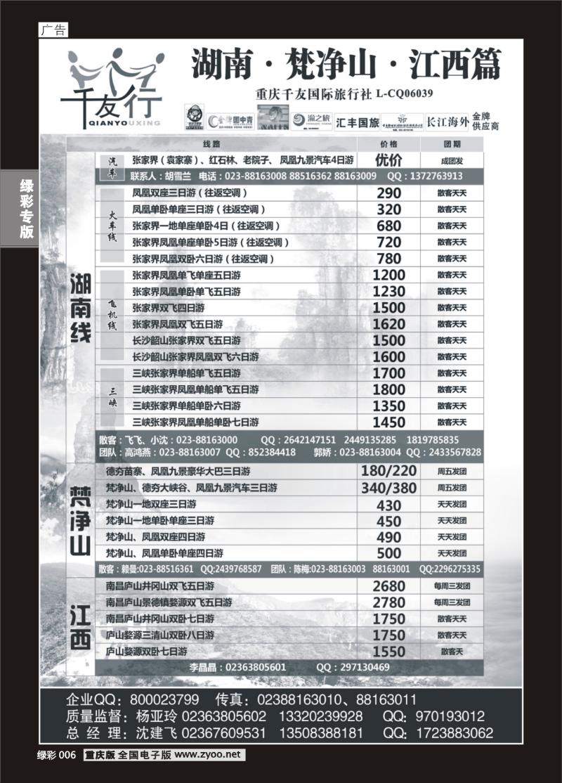 单彩006  397期  千友行1P