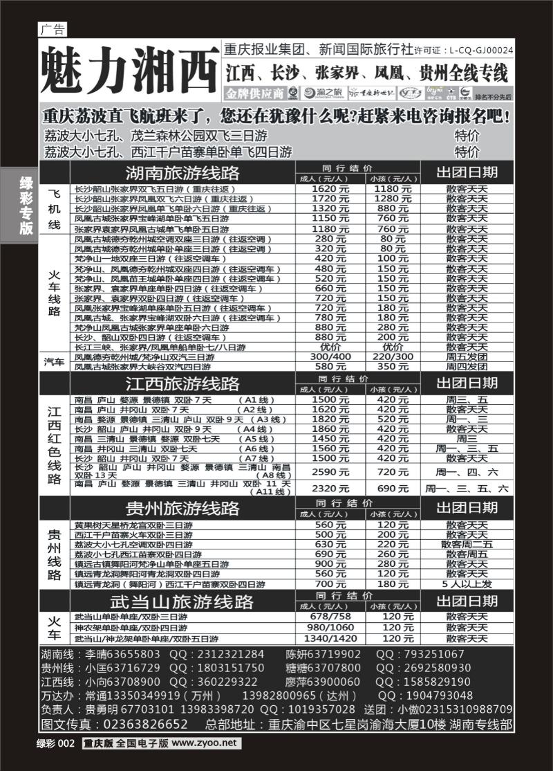 单彩002  397期  魅力湘西