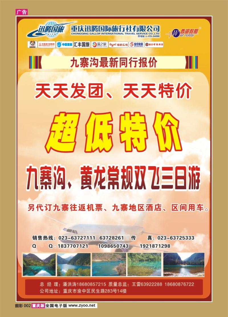 002   397期  迅腾国际旅行社-X4-2