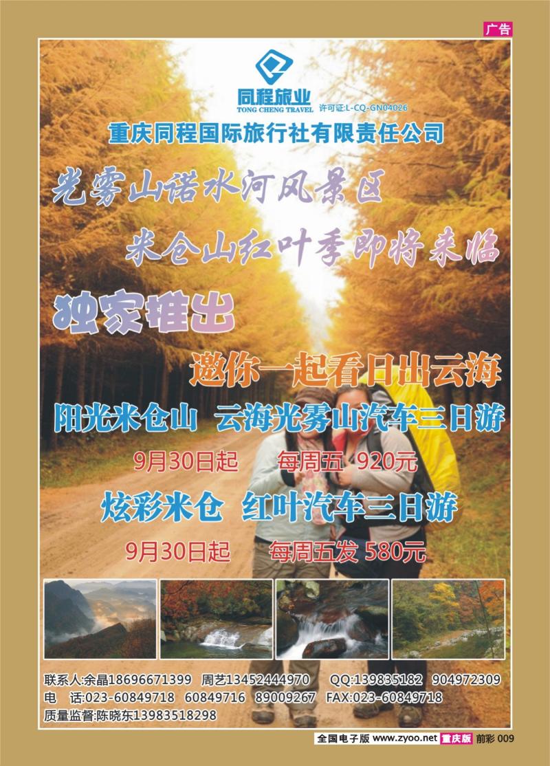 009   397期   同程旅业。光雾山