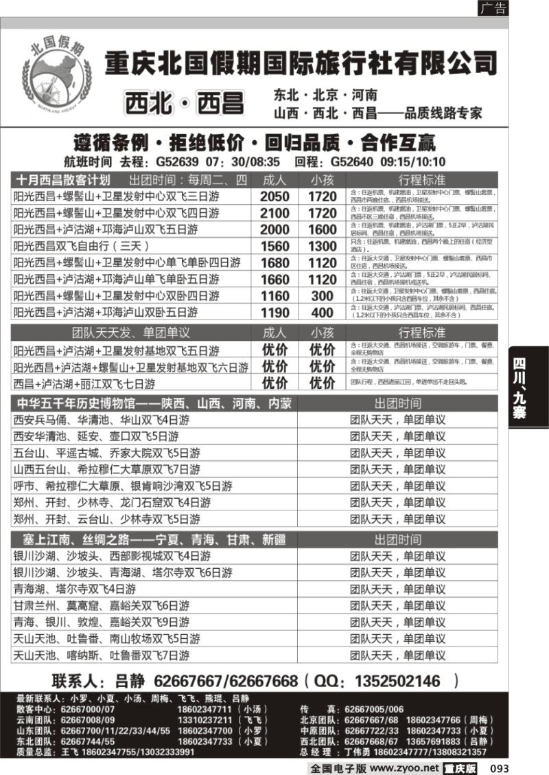 093 北国假期-西北 西昌