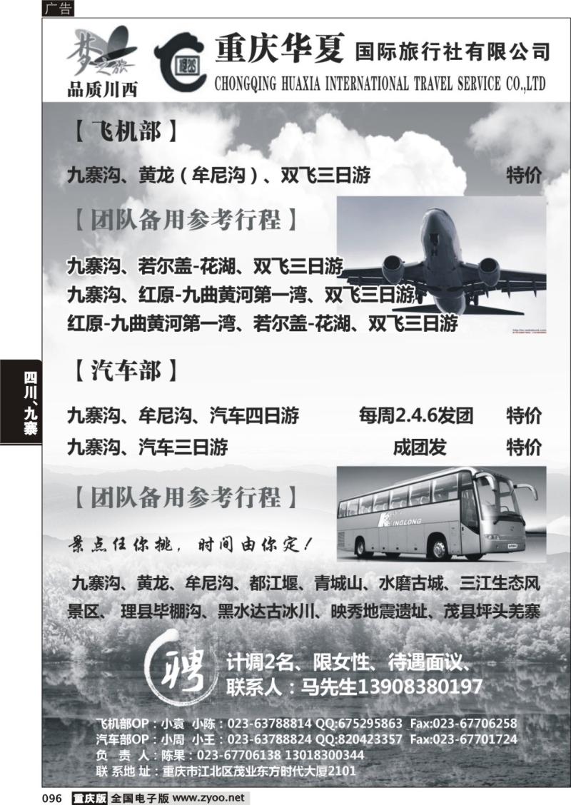 096 重庆华夏国旅