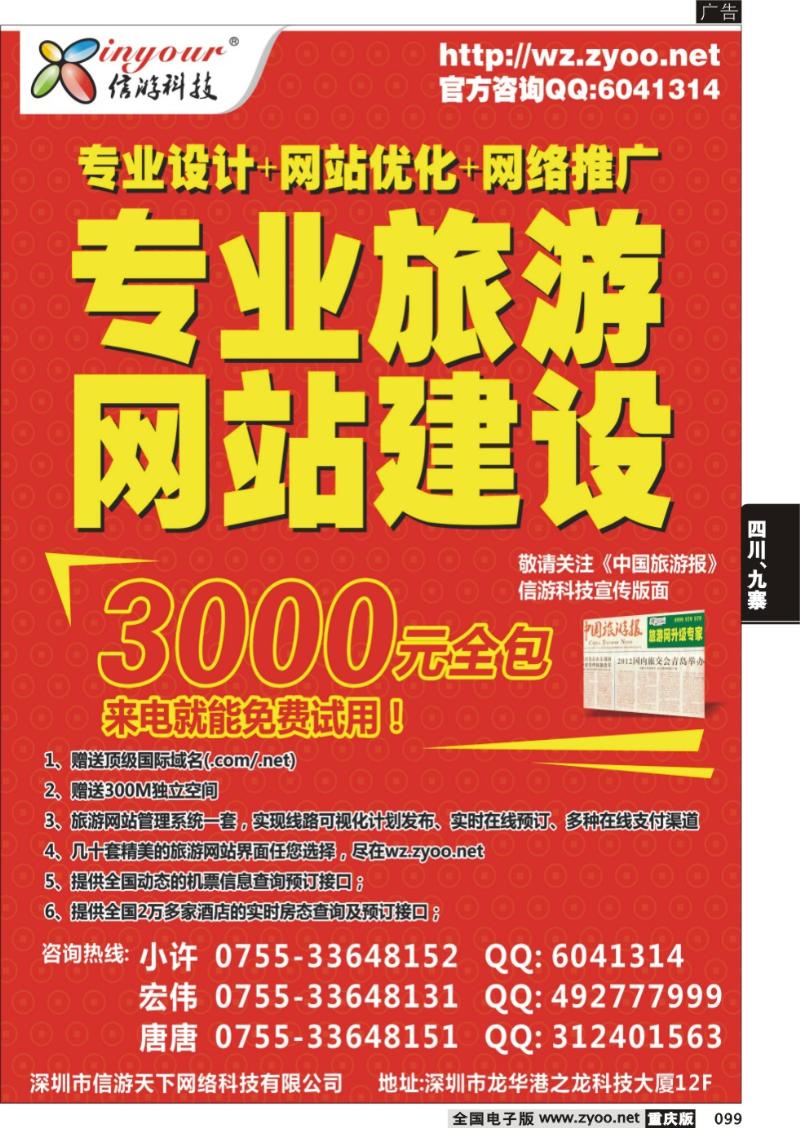 099 信游科技-网站升级专家