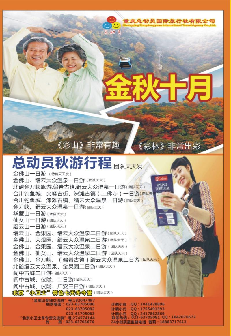 00外拉   397期  总动员旅行社