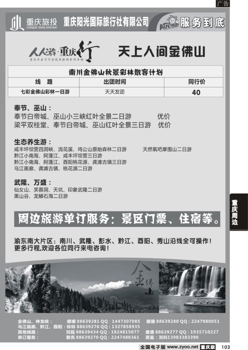 103 阳光国旅-国内游(黑白页)