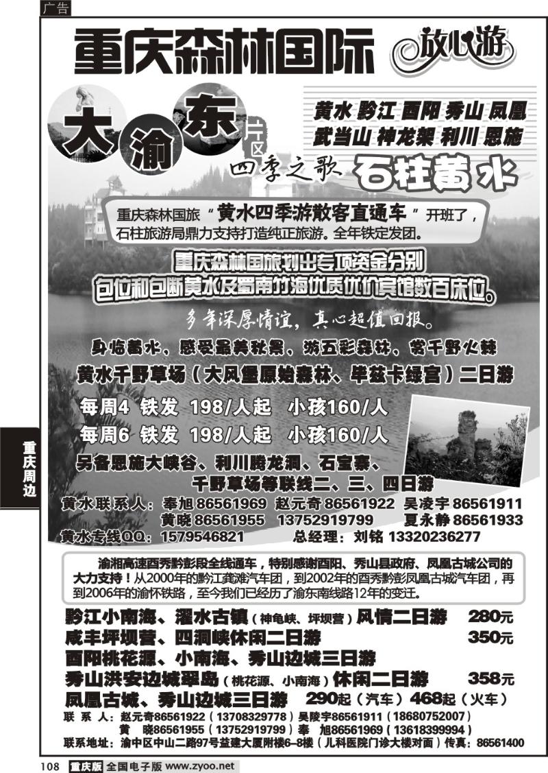 108 森林国旅转曲