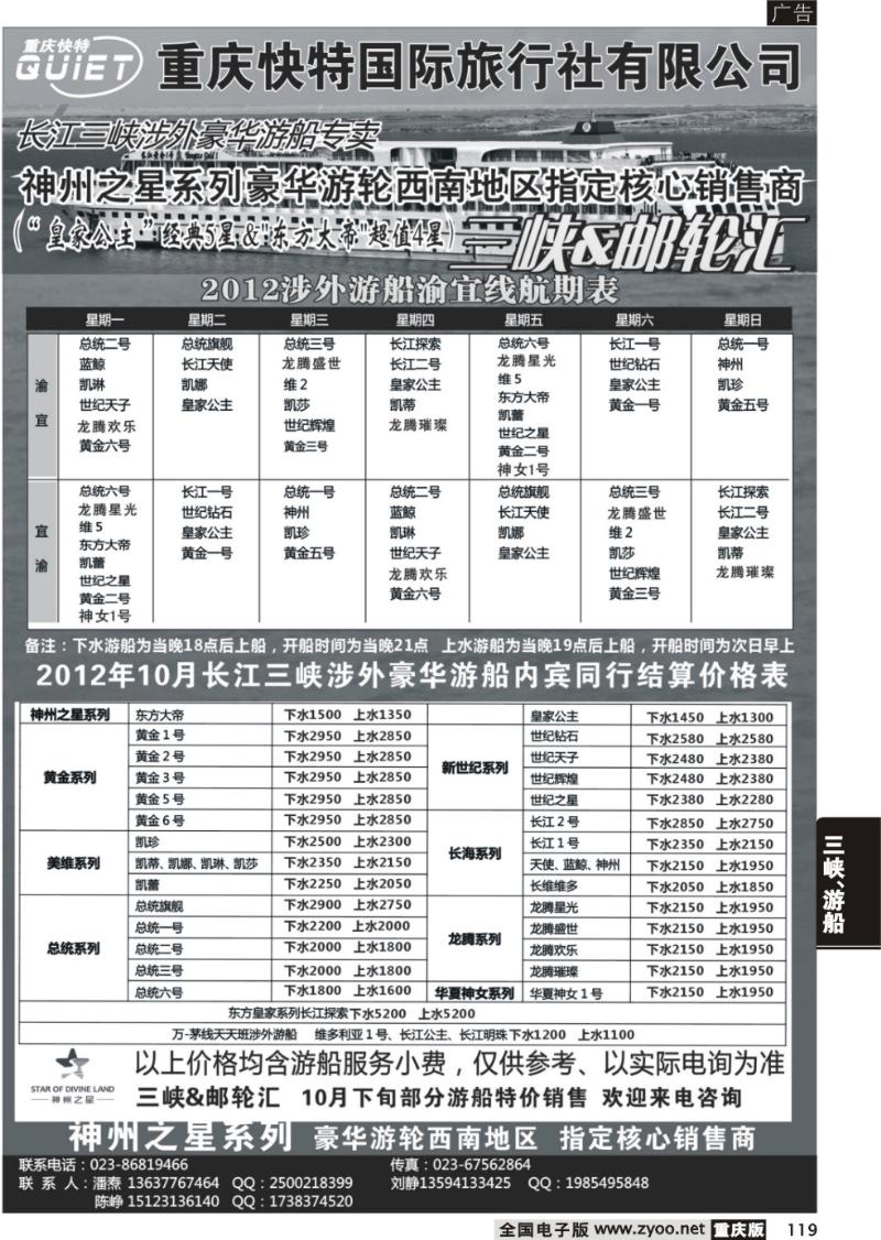 119 快特