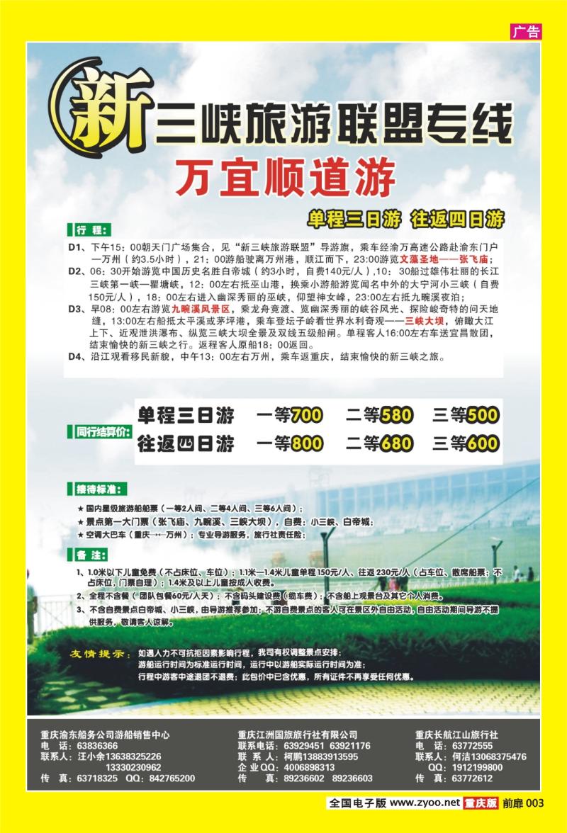 扉页003  397期   新三峡联盟02