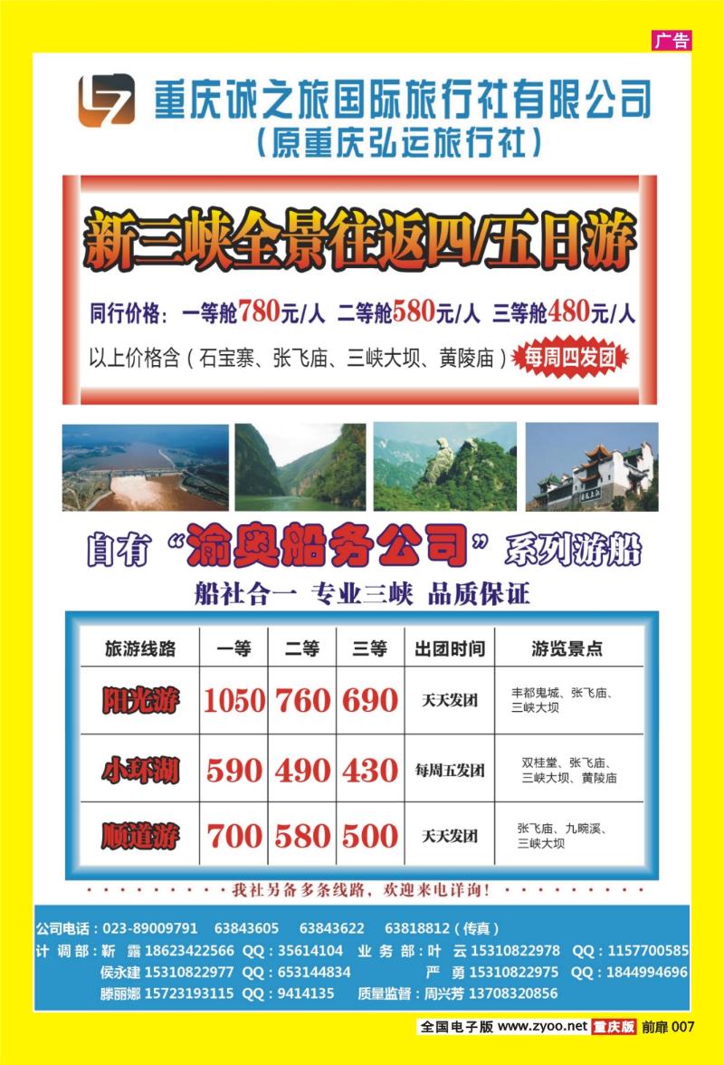 扉页007  397期    诚之旅