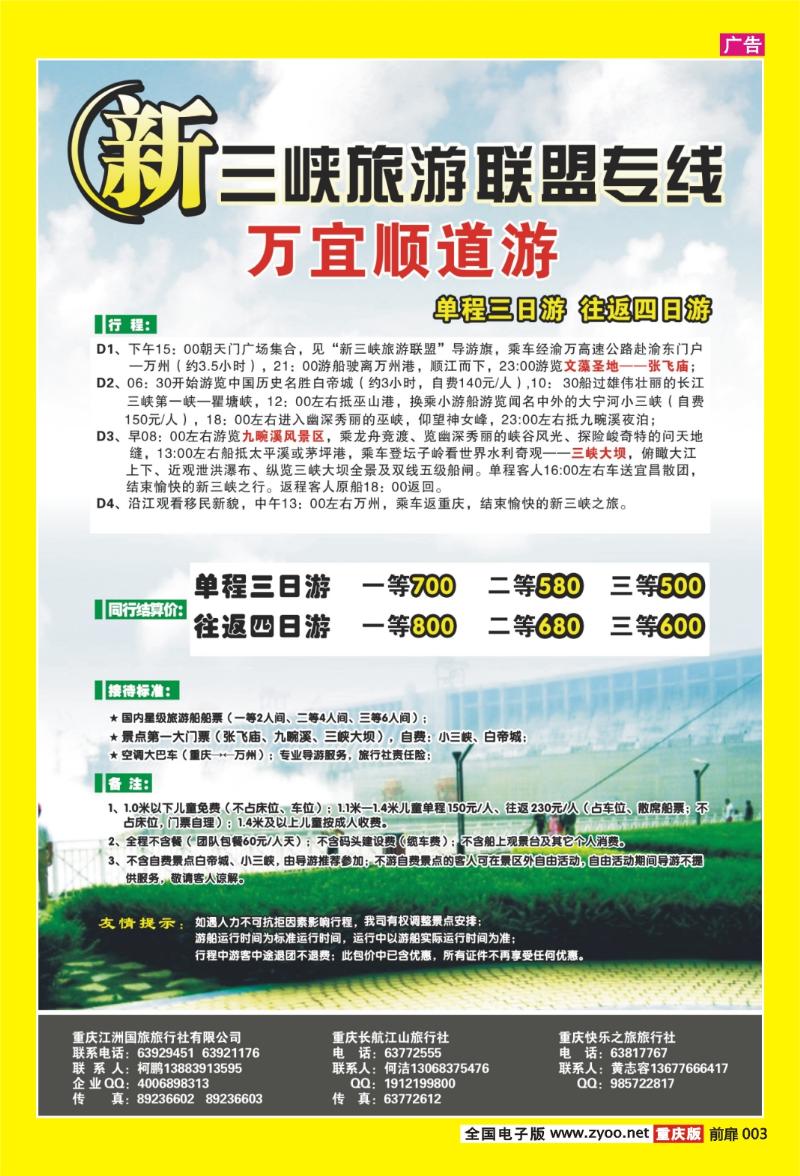 扉页003  398期   新三峡联盟02