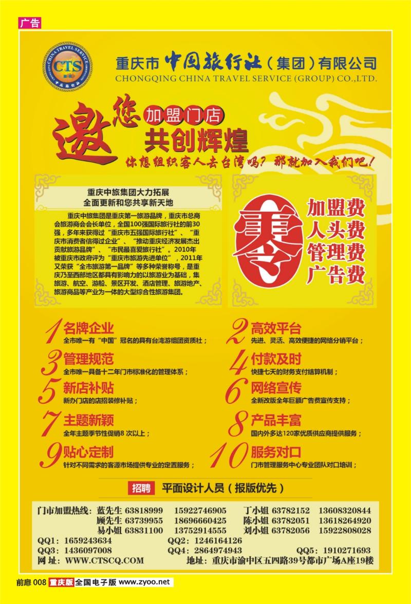 扉页008  398期   中国旅行社-加盟