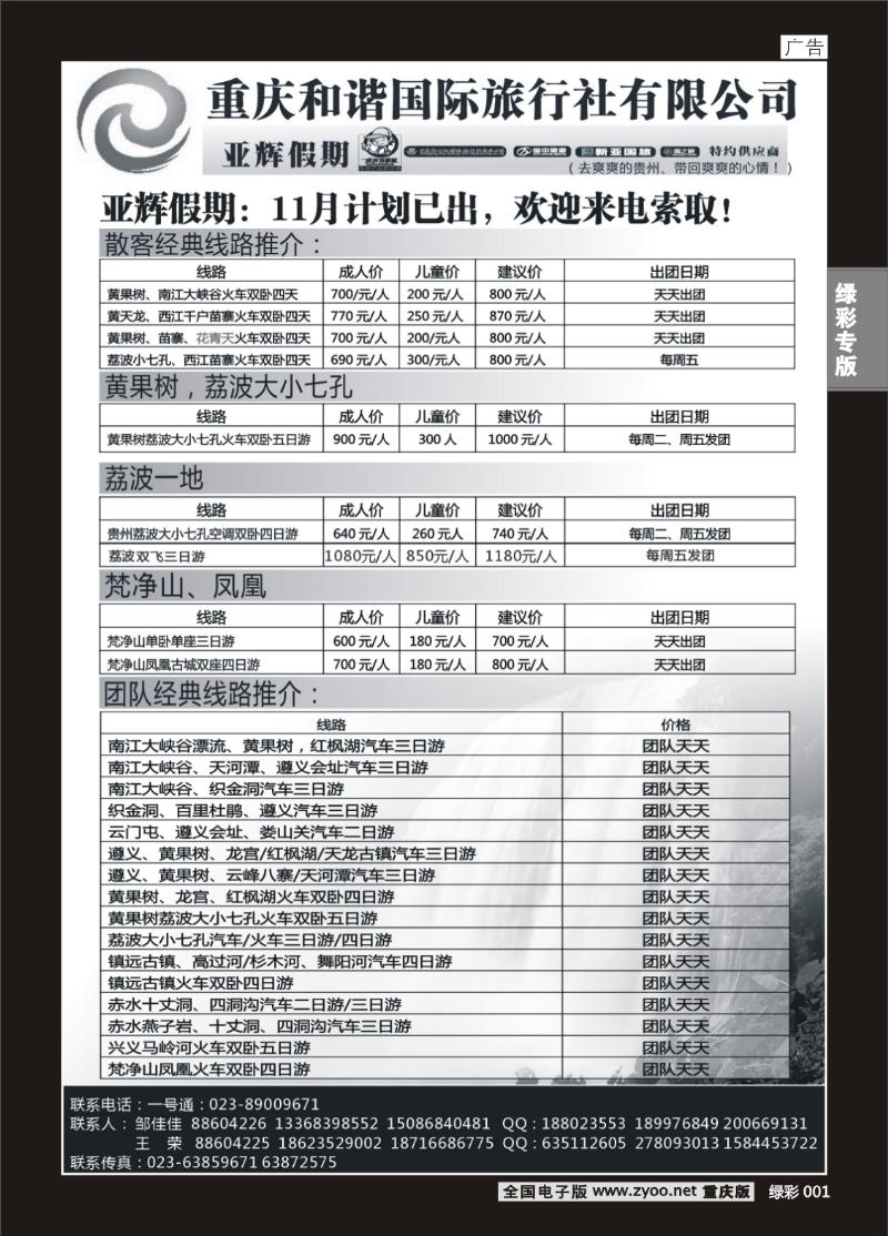 绿彩001  398期  和谐国际
