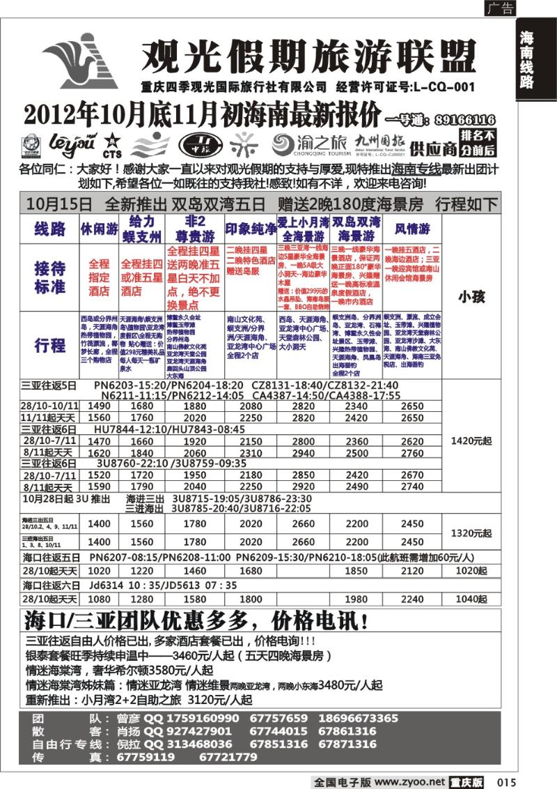 015 观光海南