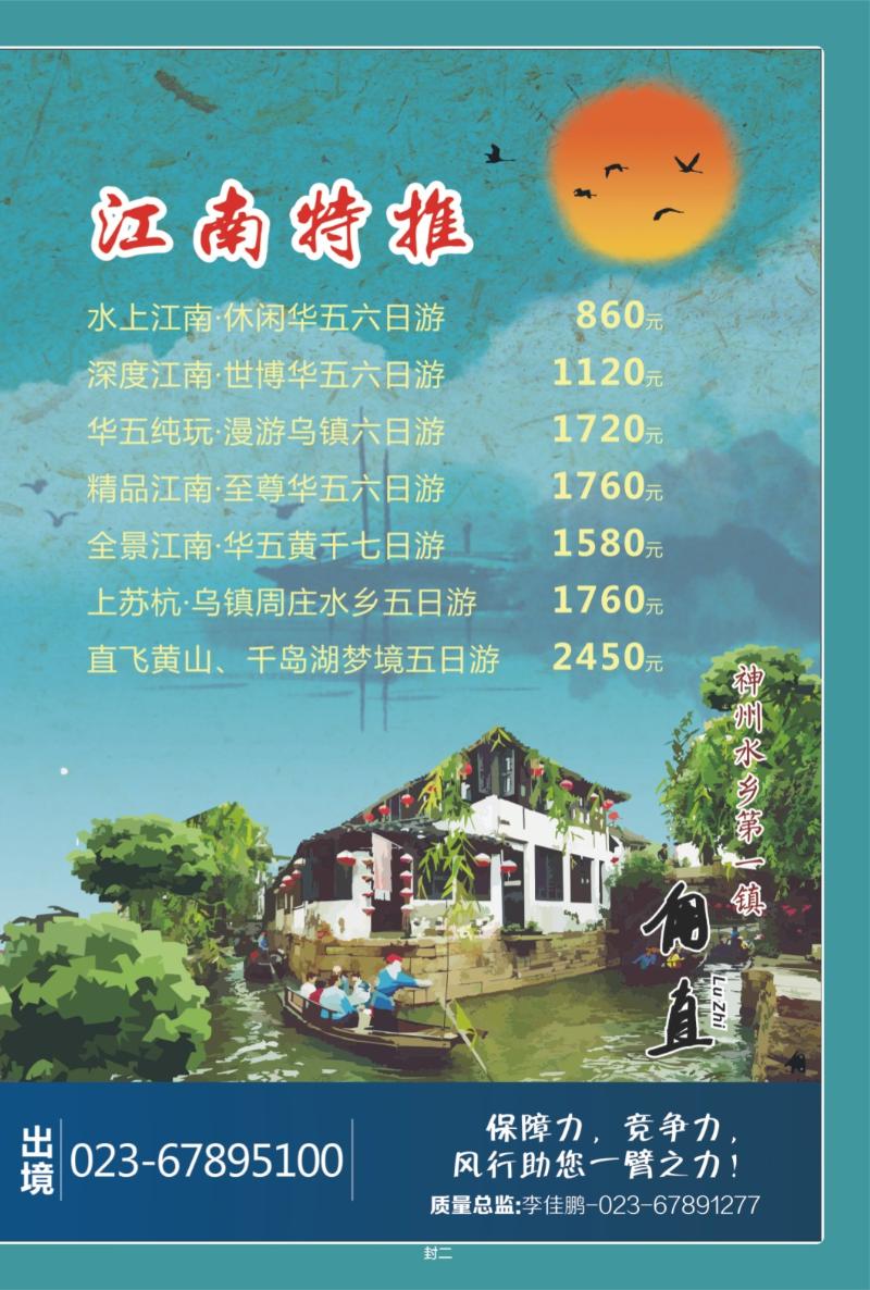 00封二   398期  风行天下