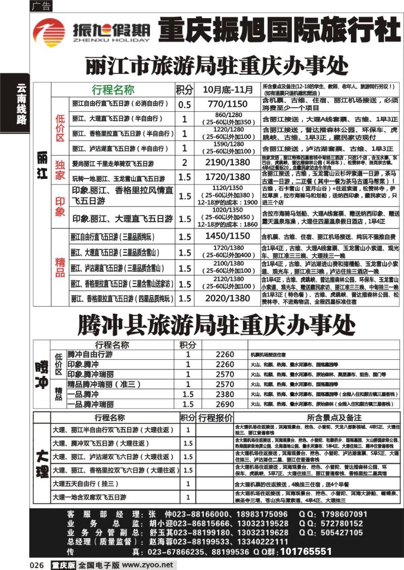 026 振旭11