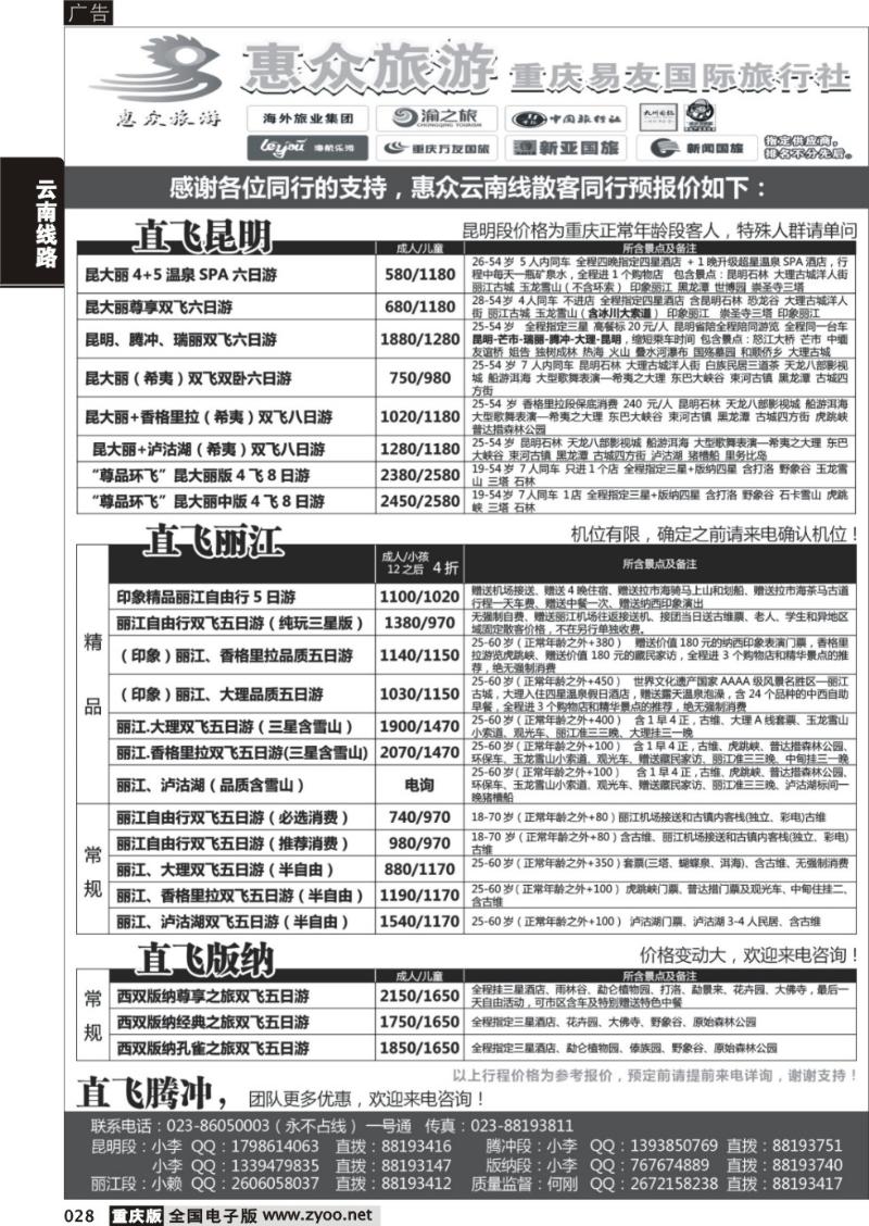 028 惠纵云南
