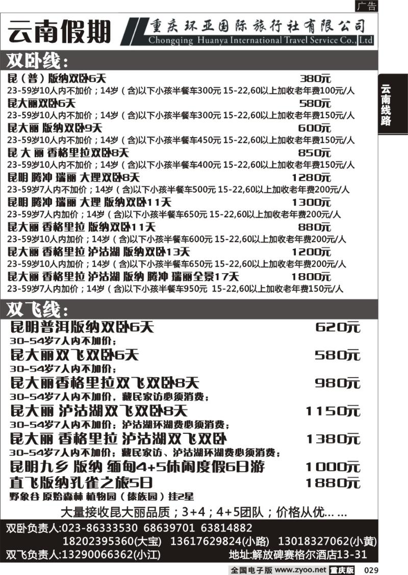 029 环亚