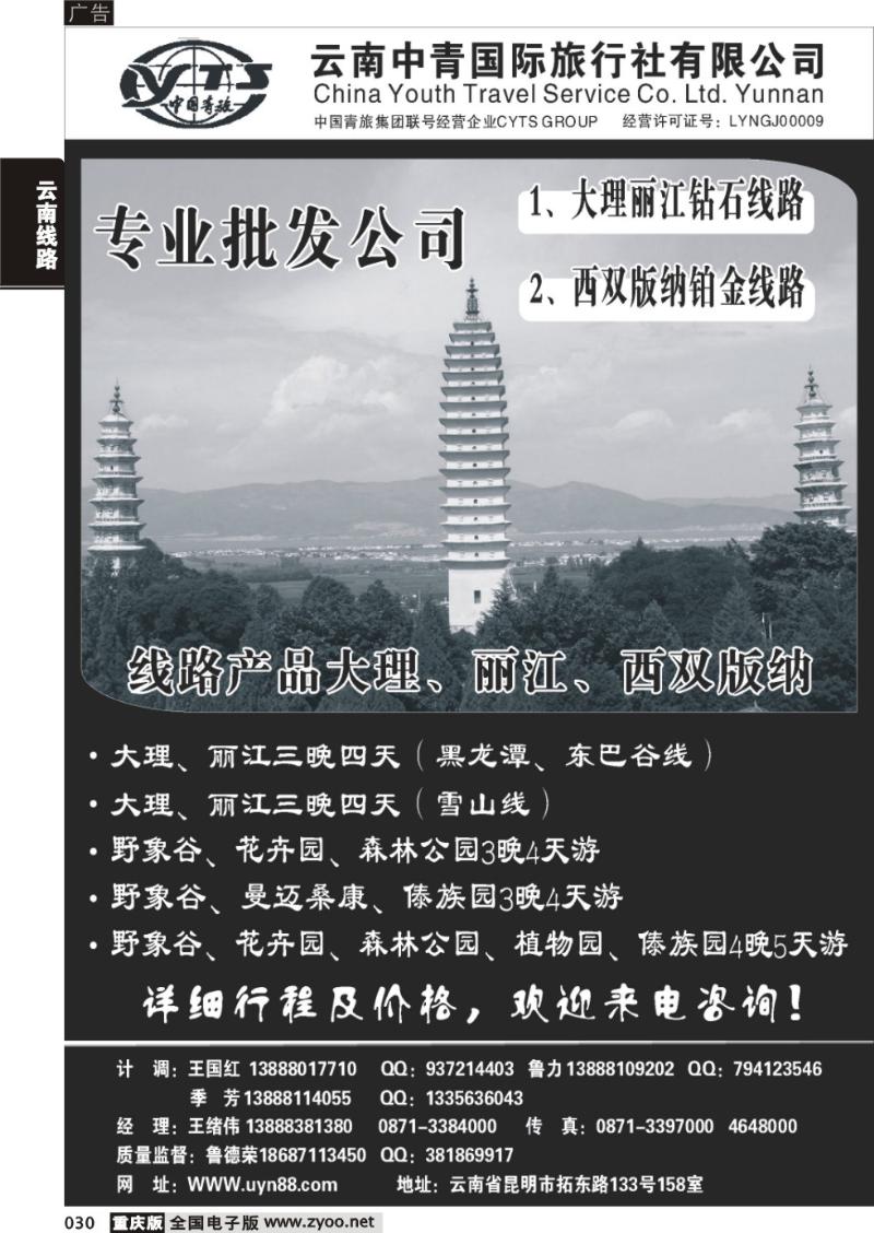 030 云南中青国际旅行社