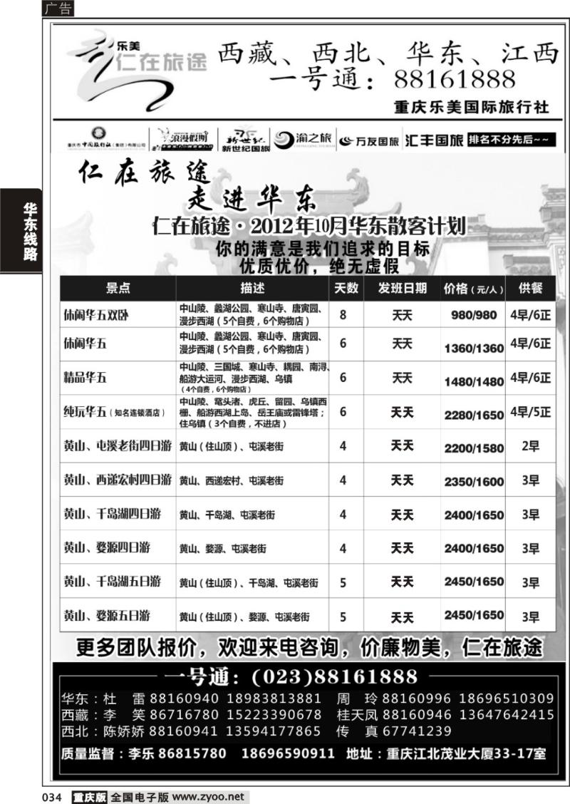 034 乐美仁在旅途西藏华东(1)