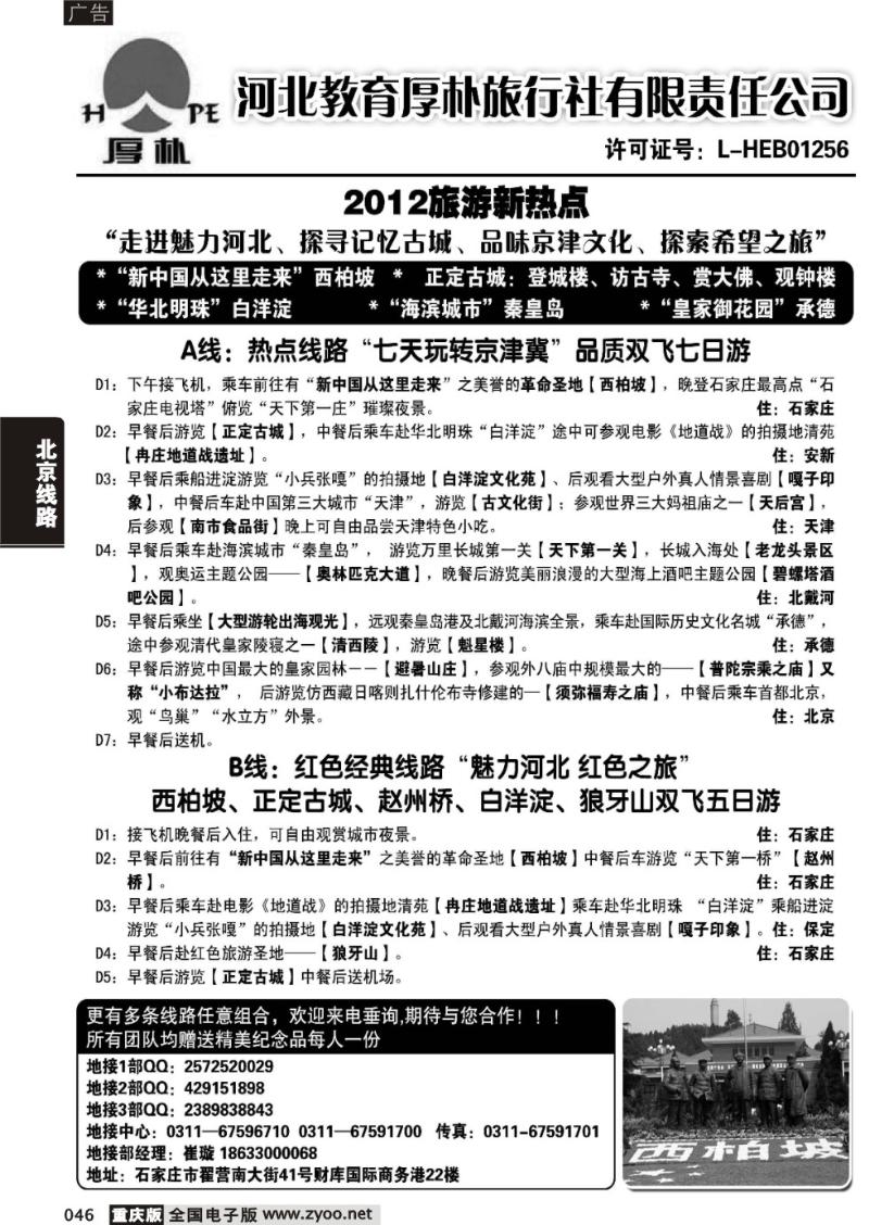 046 河北教育厚朴旅行社