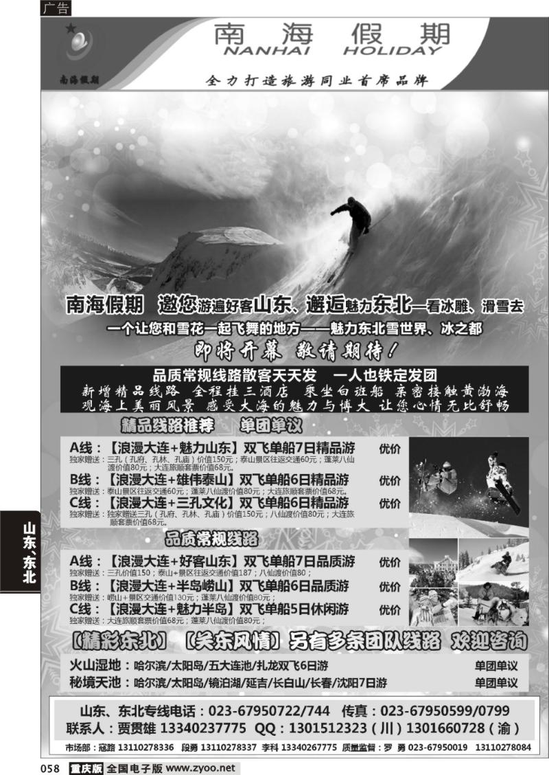 058 南海假期-山东、东北