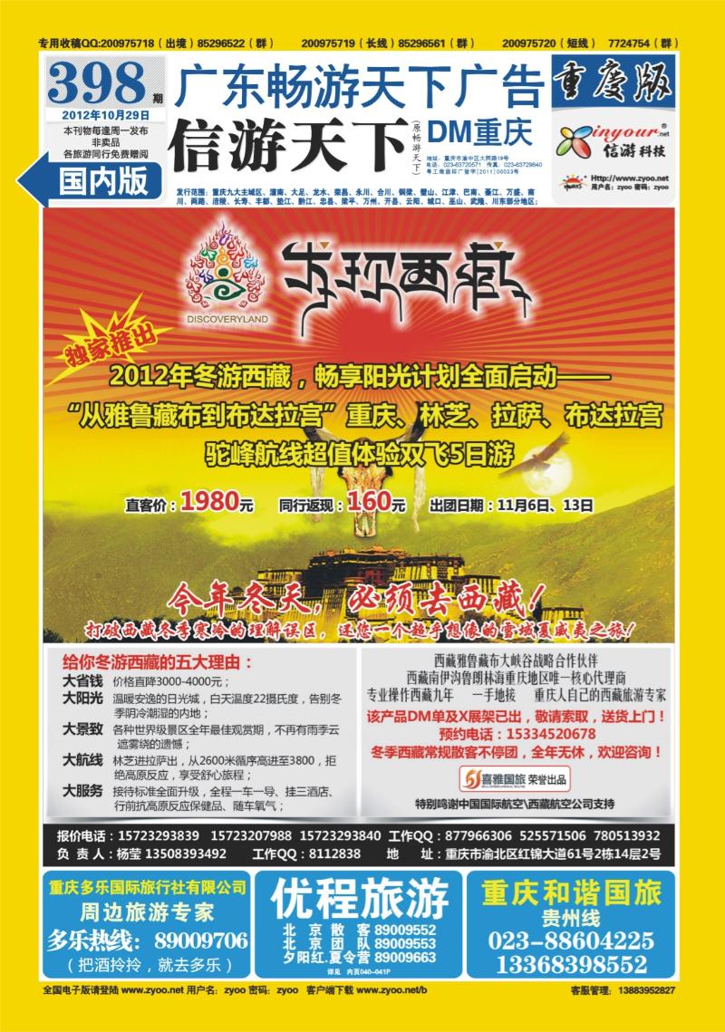 00封底   398期  发现西藏
