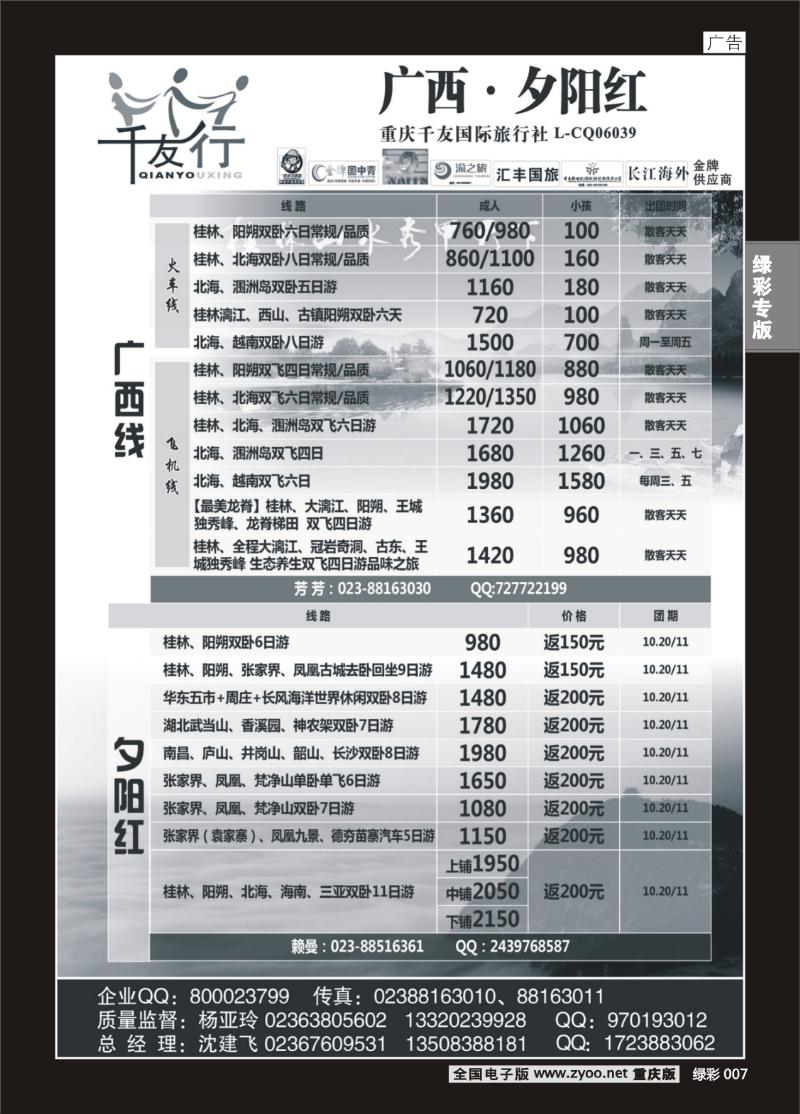 绿彩007  398期  千友行2P