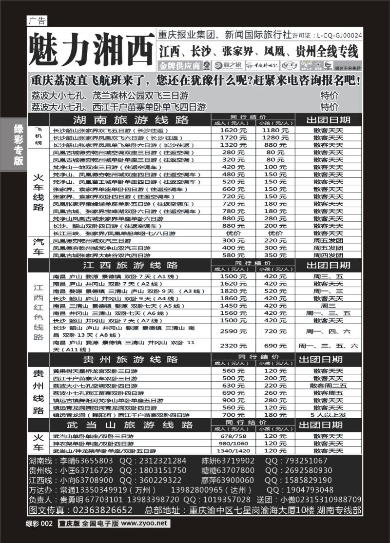 绿彩002  398期  魅力湘西