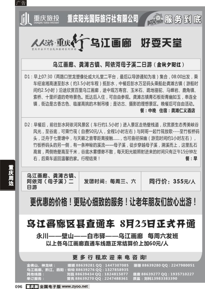 096 阳光国旅-国内游(黑白页)