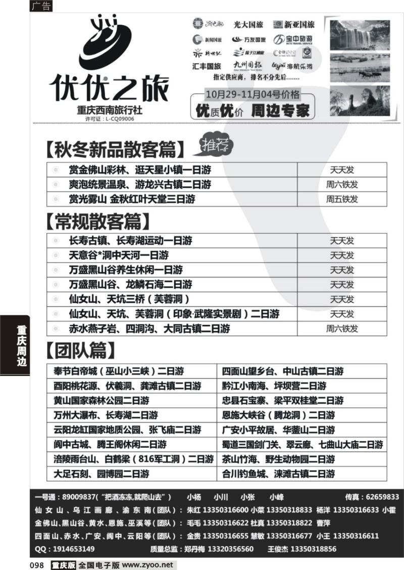 098 优优之旅1