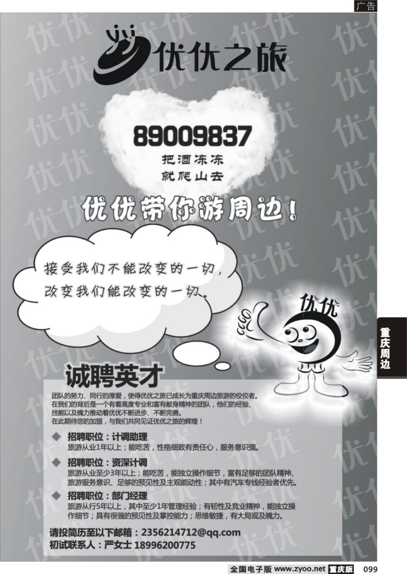 099 优优之旅2