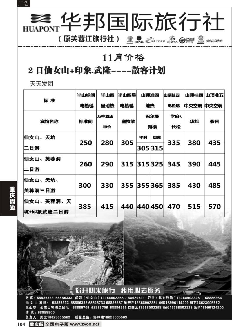 104 华邦国旅1