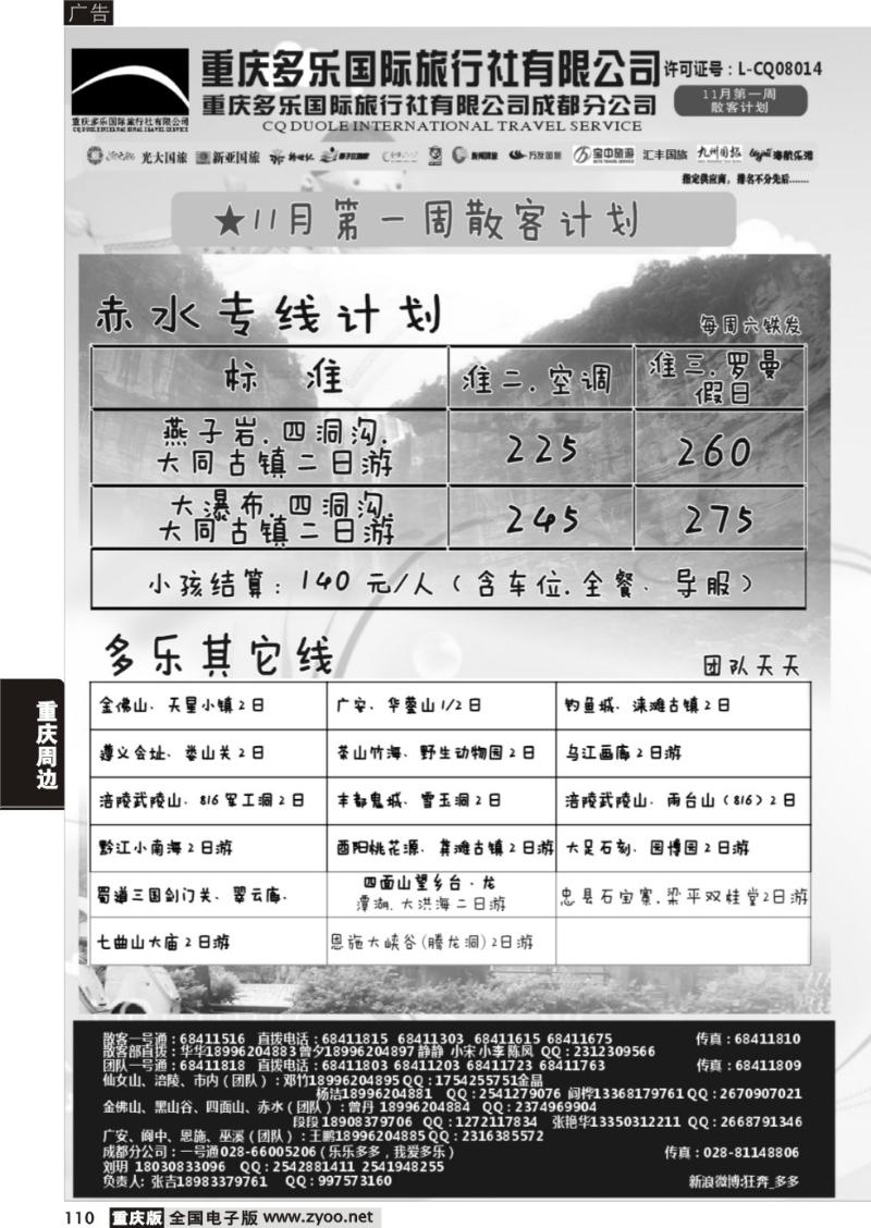 110 多乐5