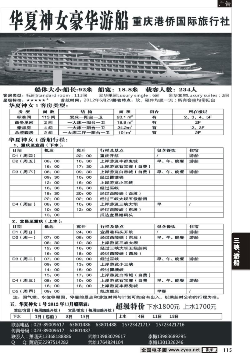 115 华夏神女豪华游船(外地)